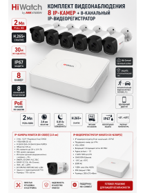 Комплект HiWatch DS-I200 (8шт) + DS-N208P