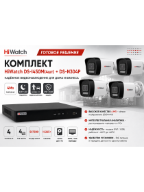 Комплект HiWatch DS-I450M (4шт) + DS-N304P