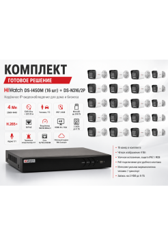 Комплект HiWatch DS-I450M (16шт) + DS-N316/2P