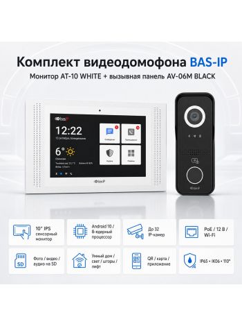 Комплект Bas-Ip AT-10(white) и AV-06M (black)
