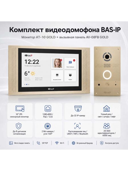 Комплект Bas-Ip AT-10(gold) и AV-08FB (gold)