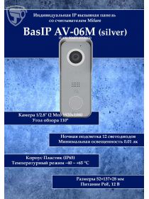 IP-вызывная панель Bas-Ip AV-06M (серебро)