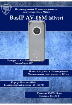 IP-вызывная панель Bas-Ip AV-06M (серебро)