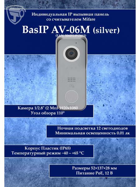 IP-вызывная панель Bas-Ip AV-06M (серебро)