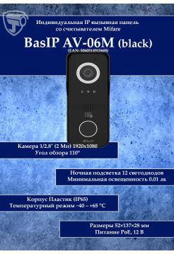 IP-вызывная панель Bas-Ip AV-06M (черный)