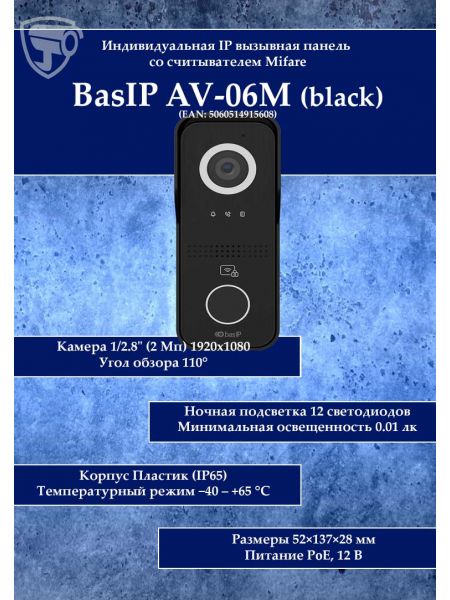 IP-вызывная панель Bas-Ip AV-06M (черный)