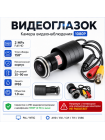 Дверной видеоглазок AHD 2 Мп, 1080P, угол обзора 150°