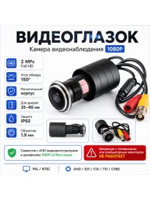 Дверной видеоглазок AHD 2 Мп, 1080P, угол обзора 150°