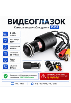 Дверной видеоглазок AHD 2 Мп, 1080P, угол обзора 150°