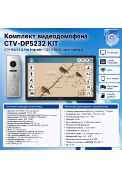 Комплект видеодомофона CTV-M5232 Q Plus KIT (M5232 Q Plus (черный) + CTV-D4005S Signal (серебро))