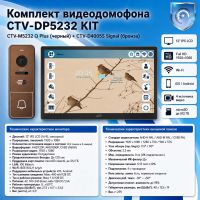 Комплект видеодомофона CTV-M5232 Q Plus KIT (M5232 Q Plus (черный) + CTV-D4005S Signal (бронза))