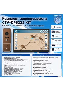 Комплект видеодомофона CTV-M5232 Q Plus KIT (M5232 Q Plus (черный) + CTV-D4005S Signal (бронза))