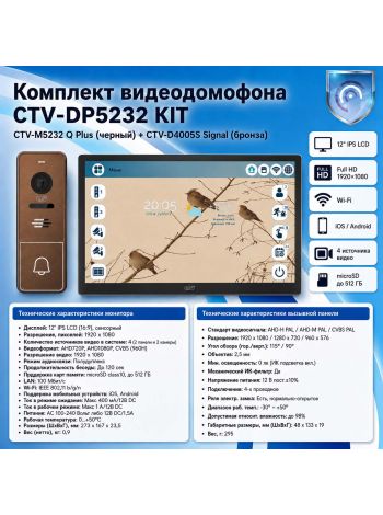 Комплект видеодомофона CTV-M5232 Q Plus KIT (M5232 Q Plus (черный) + CTV-D4005S Signal (бронза))