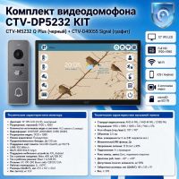 Комплект видеодомофона CTV-M5232 Q Plus KIT (M5232 Q Plus (черный) + CTV-D4005S Signal (графит))