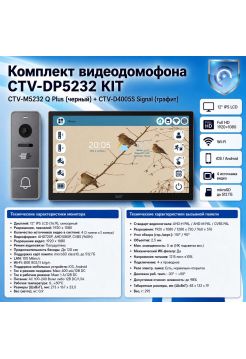 Комплект видеодомофона CTV-M5232 Q Plus KIT (M5232 Q Plus (черный) + CTV-D4005S Signal (графит))