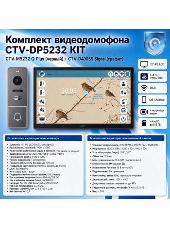 Комплект видеодомофона CTV-M5232 Q Plus KIT (M5232 Q Plus (черный) + CTV-D4005S Signal (графит))