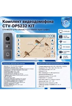 Комплект видеодомофона CTV-M5232 Q Plus KIT (M5232 Q Plus (белый) + CTV-D4005S Signal (графит))