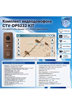 Комплект видеодомофона CTV-M5232 Q Plus KIT (M5232 Q Plus (белый) + CTV-D4005S Signal (бронза))