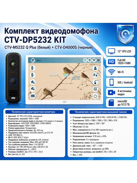 Комплект видеодомофона CTV-M5232 Q Plus KIT (M5232 Q Plus (белый) + CTV-D4000S (черный)) Комплект видеодомофона CTV-M5232 Q Plus KIT (M5232 Q Plus (белый) + CTV-D4000S (черный))