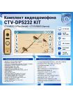 Комплект видеодомофона CTV-M5232 Q Plus KIT (M5232 Q Plus (белый) + CTV-D4000S (бронза))