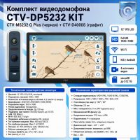 Комплект видеодомофона CTV-M5232 Q Plus KIT (M5232 Q Plus (черный) + CTV-D4000S (графит))