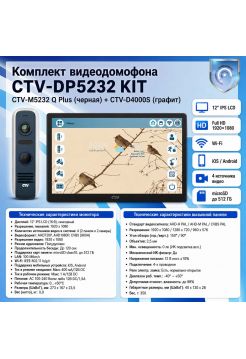 Комплект видеодомофона CTV-M5232 Q Plus KIT (M5232 Q Plus (черный) + CTV-D4000S (графит))