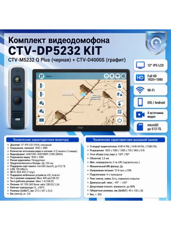 Комплект видеодомофона CTV-M5232 Q Plus KIT (M5232 Q Plus (черный) + CTV-D4000S (графит))