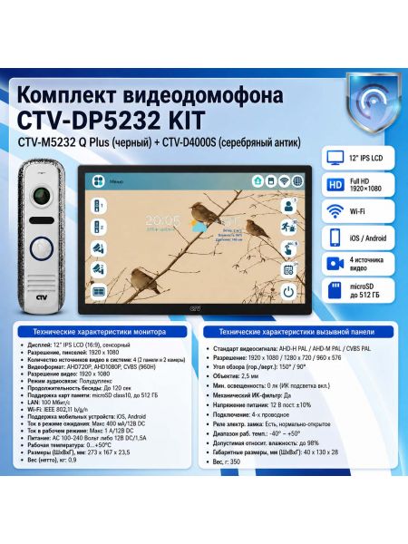 Комплект видеодомофона CTV-M5232 Q Plus KIT (M5232 Q Plus (черный) + CTV-D4000S (серебро)) Комплект видеодомофона CTV-M5232 Q Plus KIT (M5232 Q Plus (черный) + CTV-D4000S (серебро))