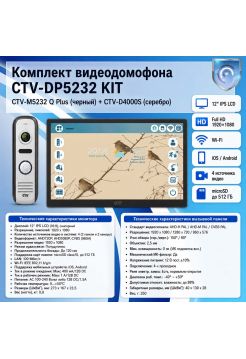 Комплект видеодомофона CTV-M5232 Q Plus KIT (M5232 Q Plus (черный) + CTV-D4000S (серый))
