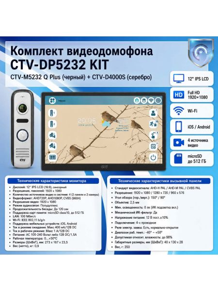 Комплект видеодомофона CTV-M5232 Q Plus KIT (M5232 Q Plus (черный) + CTV-D4000S (серый)) Комплект видеодомофона CTV-M5232 Q Plus KIT (M5232 Q Plus (черный) + CTV-D4000S (серый))