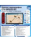 Комплект видеодомофона CTV-M5232 Q Plus KIT (M5232 Q Plus (черный) + CTV-D4000S (красный))