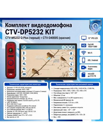 Комплект видеодомофона CTV-M5232 Q Plus KIT (M5232 Q Plus (черный) + CTV-D4000S (красный))