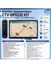 Комплект видеодомофона CTV-M5232 Q Plus KIT (M5232 Q Plus (черный) + CTV-D4000S (черный))