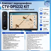 Комплект видеодомофона CTV-M5232 Q Plus KIT (M5232 Q Plus (черный) + CTV-D4000S (черный))