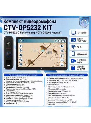 Комплект видеодомофона CTV-M5232 Q Plus KIT (M5232 Q Plus (черный) + CTV-D4000S (черный))