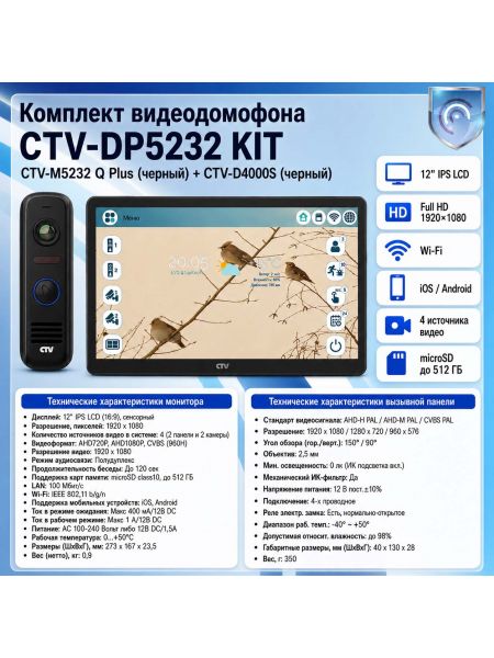 Комплект видеодомофона CTV-M5232 Q Plus KIT (M5232 Q Plus (черный) + CTV-D4000S (черный))
