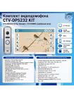 Комплект видеодомофона CTV-M5232 Q Plus KIT (M5232 Q Plus (белый) + CTV-D4000S (серебро))