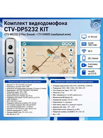 Комплект видеодомофона CTV-M5232 Q Plus KIT (M5232 Q Plus (белый) + CTV-D4000S (серебро))
