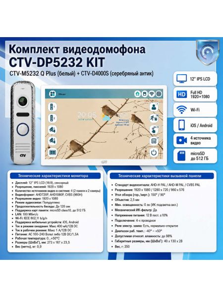 Комплект видеодомофона CTV-M5232 Q Plus KIT (M5232 Q Plus (белый) + CTV-D4000S (серебро)) Комплект видеодомофона CTV-M5232 Q Plus KIT (M5232 Q Plus (белый) + CTV-D4000S (серебро))