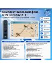 Комплект видеодомофона CTV-M5232 Q Plus KIT (M5232 Q Plus (белый) + CTV-D4000S (графит))