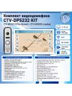 Комплект видеодомофона CTV-M5232 Q Plus KIT (M5232 Q Plus (белый) + CTV-D4000S (серый))
