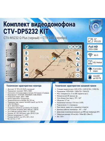 Комплект видеодомофона CTV-M5232 Q Plus KIT (M5232 Q Plus (черный) + CTV-D40 (серебро))