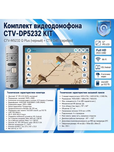 Комплект видеодомофона CTV-M5232 Q Plus KIT (M5232 Q Plus (черный) + CTV-D40 (серебро))