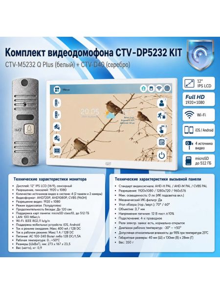 Комплект видеодомофона CTV-M5232 Q Plus KIT (M5232 Q Plus (белый) + CTV-D40 (серебро)) Комплект видеодомофона CTV-M5232 Q Plus KIT (M5232 Q Plus (белый) + CTV-D40 (серебро))