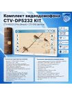Комплект видеодомофона CTV-M5232 Q Plus KIT (M5232 Q Plus (белый) + CTV-D40 (бронза))