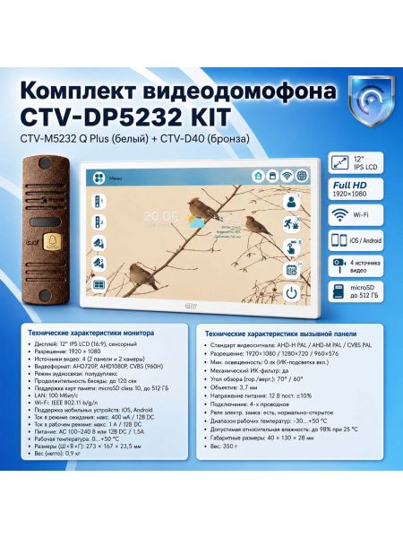 Комплект видеодомофона CTV-M5232 Q Plus KIT (M5232 Q Plus (белый) + CTV-D40 (бронза)) Комплект видеодомофона CTV-M5232 Q Plus KIT (M5232 Q Plus (белый) + CTV-D40 (бронза))