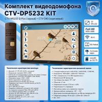 Комплект видеодомофона CTV-M5232 Q Plus KIT (M5232 Q Plus (черный) + CTV-D40 (коричневый))