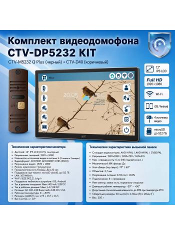 Комплект видеодомофона CTV-M5232 Q Plus KIT (M5232 Q Plus (черный) + CTV-D40 (коричневый))