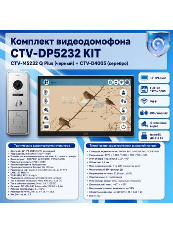 Комплект видеодомофона CTV-M5232 Q Plus KIT (M5232 Q Plus (черный) + CTV-D4005 (серебро))