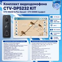 Комплект видеодомофона CTV-M5232 Q Plus KIT (M5232 Q Plus (белый) + CTV-D4005 (графит))